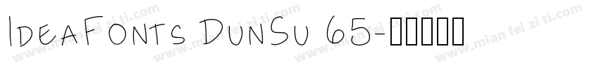 IdeaFonts DunSu 65字体转换